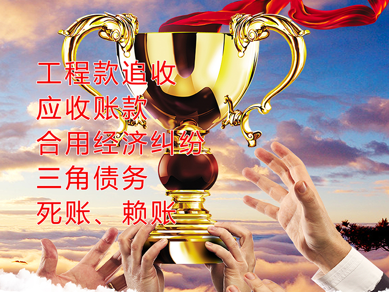 扎鲁特要债公司
